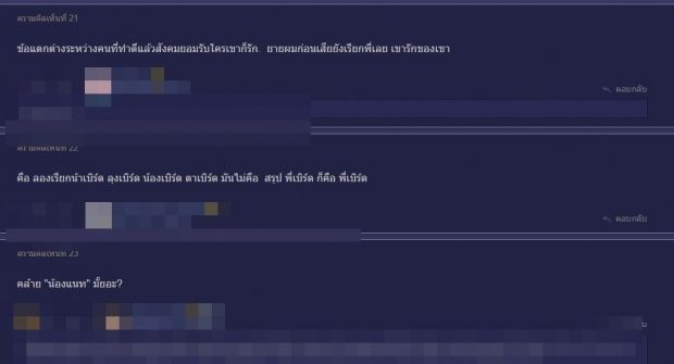 ฮาแรง!! ชาวเน็ตถาม "เราต้องเรียก พี่เบิร์ด จนเขาอายุเท่าไหร่"!??