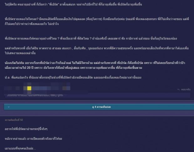 ฮาแรง!! ชาวเน็ตถาม "เราต้องเรียก พี่เบิร์ด จนเขาอายุเท่าไหร่"!??