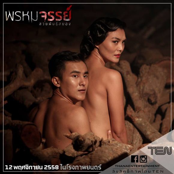 ภาพชุดใหม่เพิ่งปล่อยออกมาสดๆ ร้อนๆ จากหนัง "พรหมจรรย์ สวยพันธุ์สยอง" แรงติดเรตสุดๆ