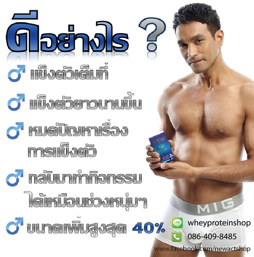เมฆ วินัย งัดดุ้นเรียกกระแส หวังขายอาหารเสริมชาย