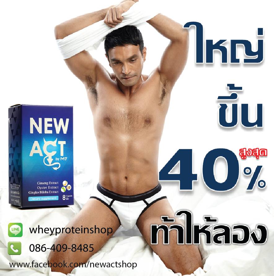 เมฆ วินัย งัดดุ้นเรียกกระแส หวังขายอาหารเสริมชาย