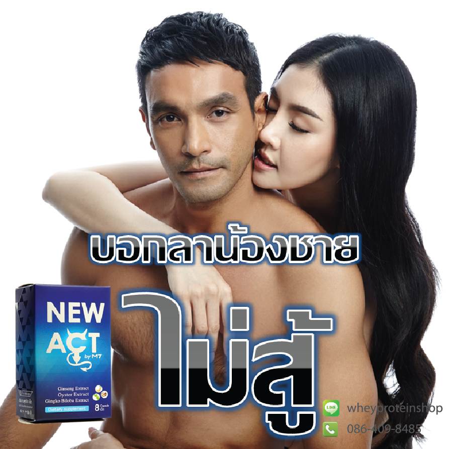 เมฆ วินัย งัดดุ้นเรียกกระแส หวังขายอาหารเสริมชาย