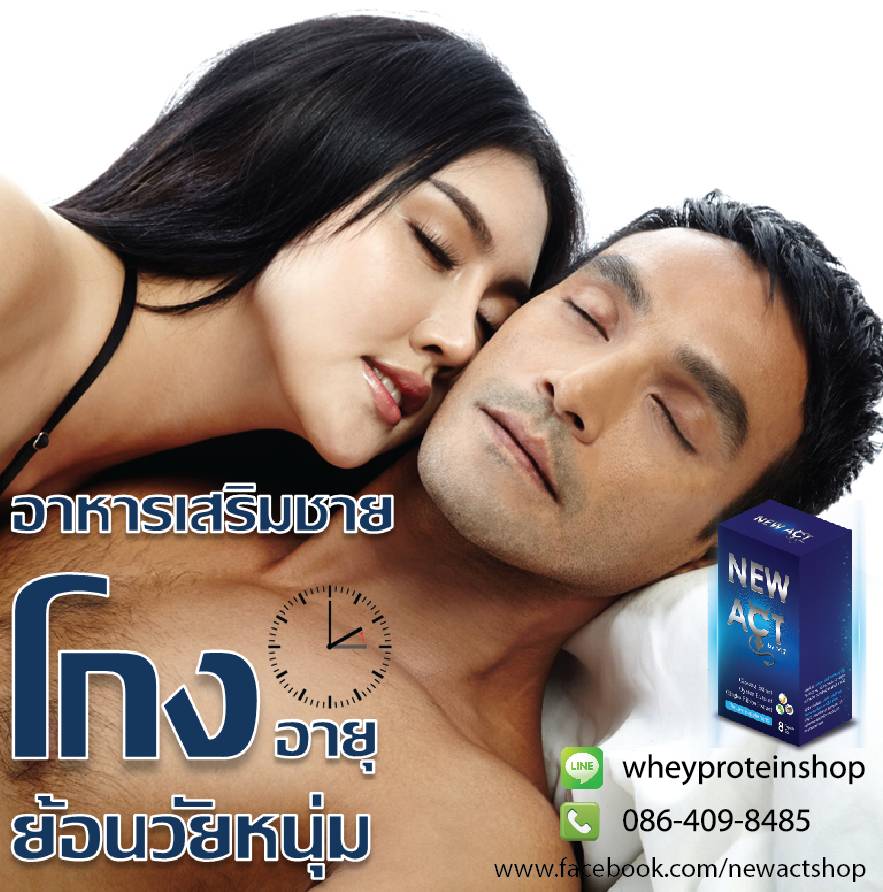 เมฆ วินัย งัดดุ้นเรียกกระแส หวังขายอาหารเสริมชาย