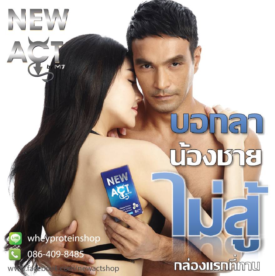 เมฆ วินัย งัดดุ้นเรียกกระแส หวังขายอาหารเสริมชาย