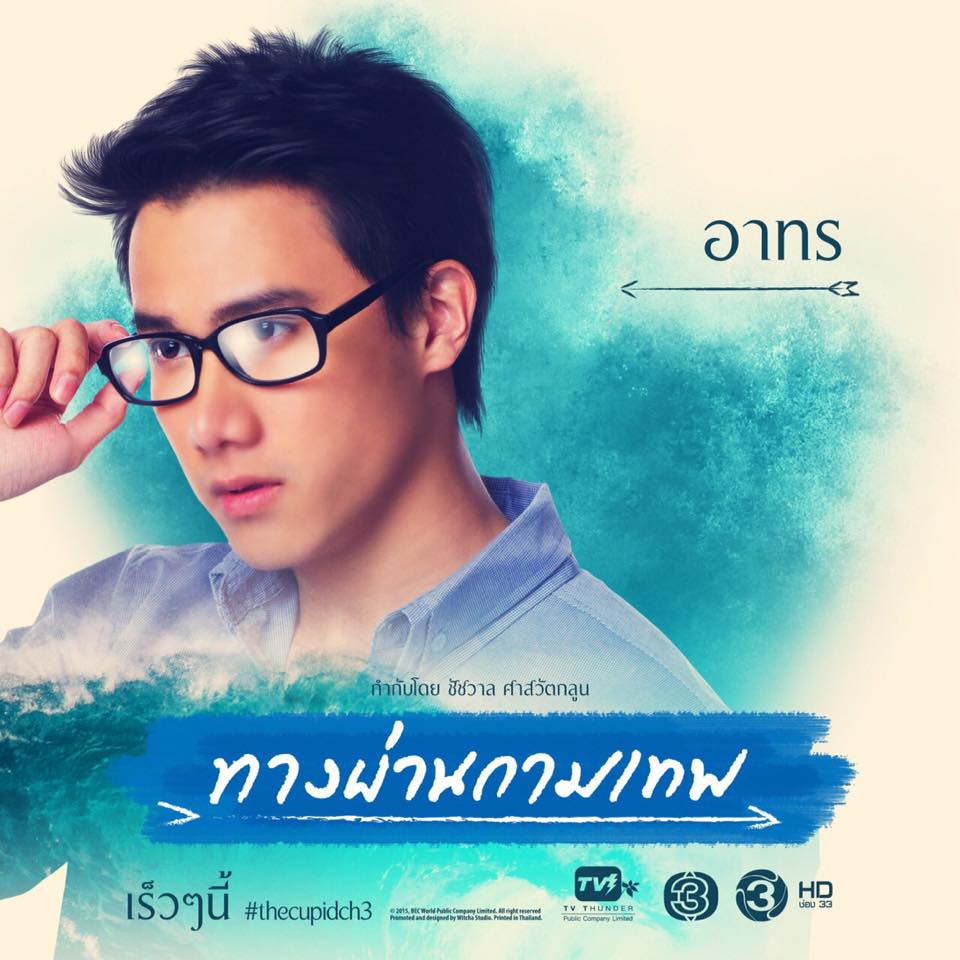"ตุลย์ ภากร" หรือ พี่อาร์ท ในละครทางผ่านกามเทพ #ตัวจริงหุ่นเเซ่บมากคร่าาา