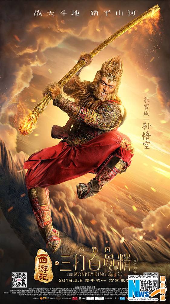 The Monkey King 2 《西游记之孙悟空三打白骨精》2016 part1