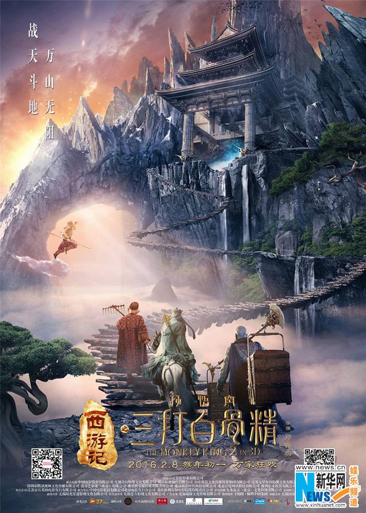 The Monkey King 2 《西游记之孙悟空三打白骨精》2016 part1