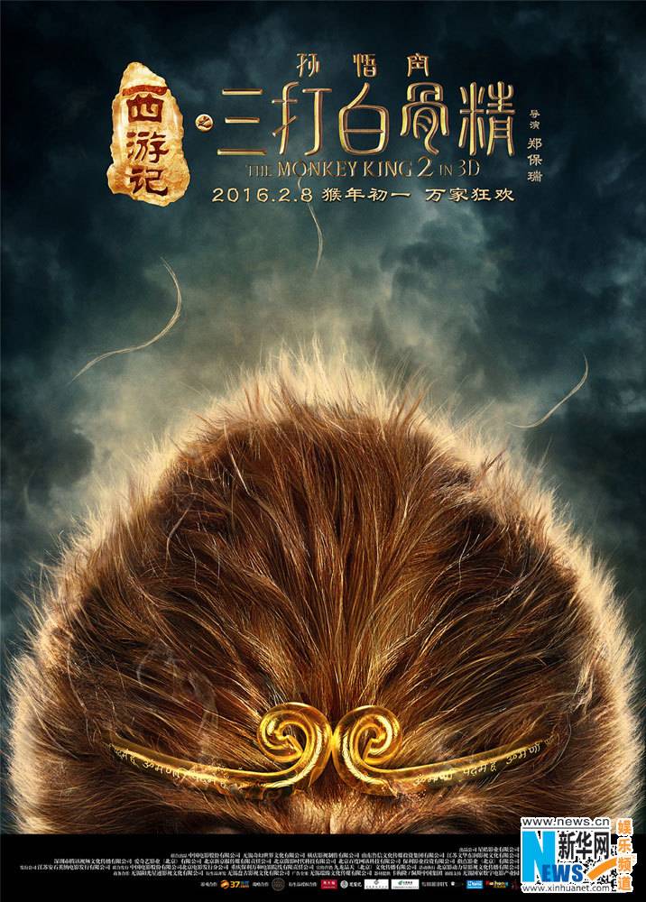The Monkey King 2 《西游记之孙悟空三打白骨精》2016 part1
