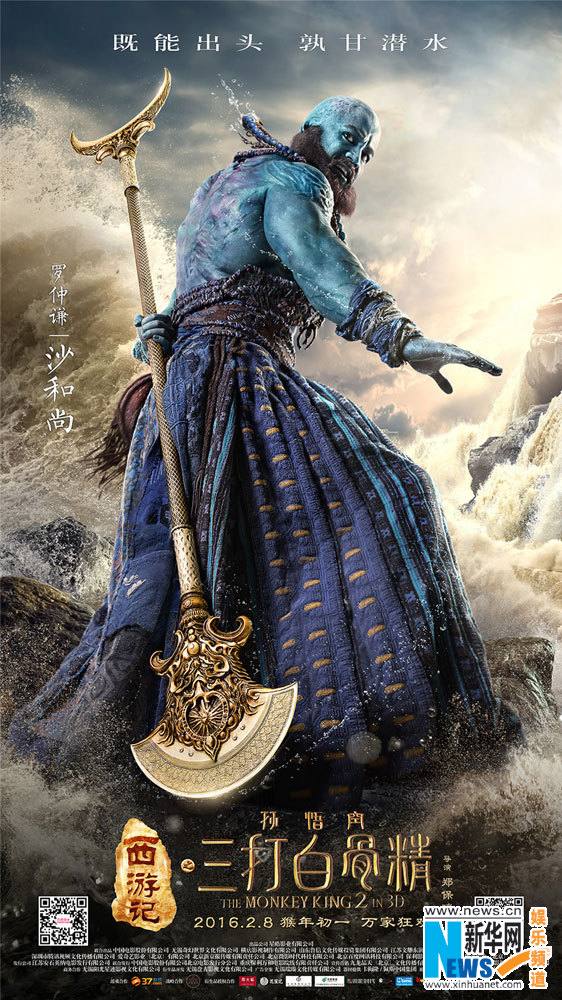 The Monkey King 2 《西游记之孙悟空三打白骨精》2016 part1