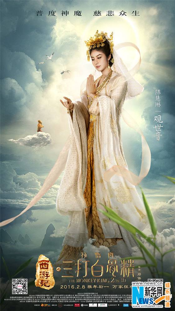 The Monkey King 2 《西游记之孙悟空三打白骨精》2016 part1