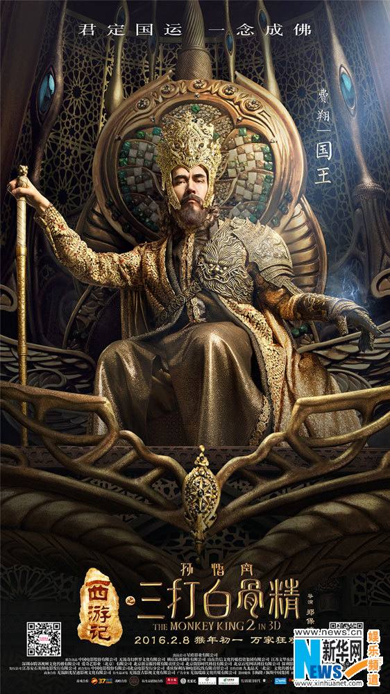 The Monkey King 2 《西游记之孙悟空三打白骨精》2016 part1