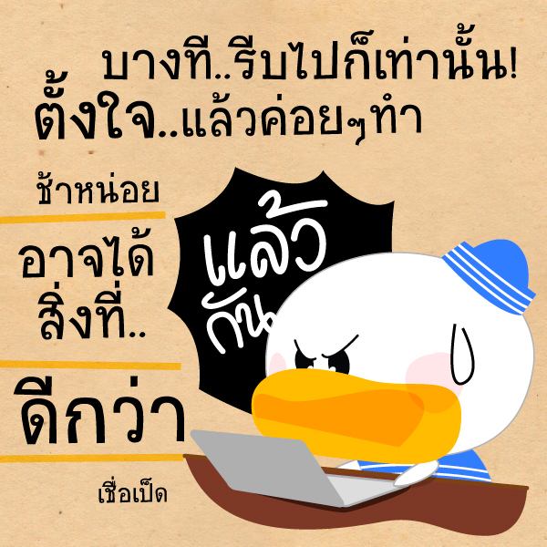 เซ็งเป็ด