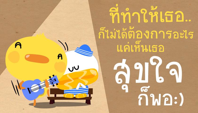 เซ็งเป็ด