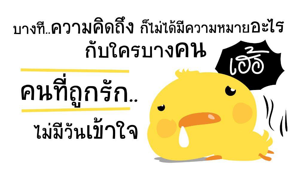 เซ็งเป็ด