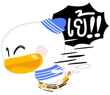 เซ็งเป็ด