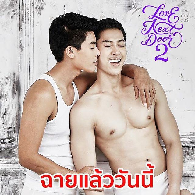 จูบจริง นัวจริง ล้วงจริง Love Next Door2
