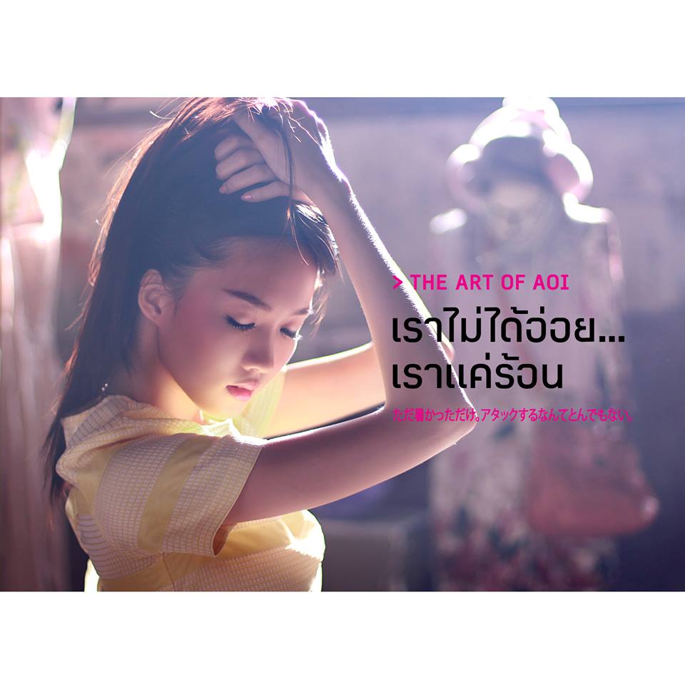 "อ่อย" แบบมีสไตล์ ผู้ชายไม่มองให้รู้ไป