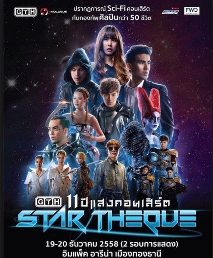 [ GTH ] 19-20 ธันวา นี้ มี surprise !