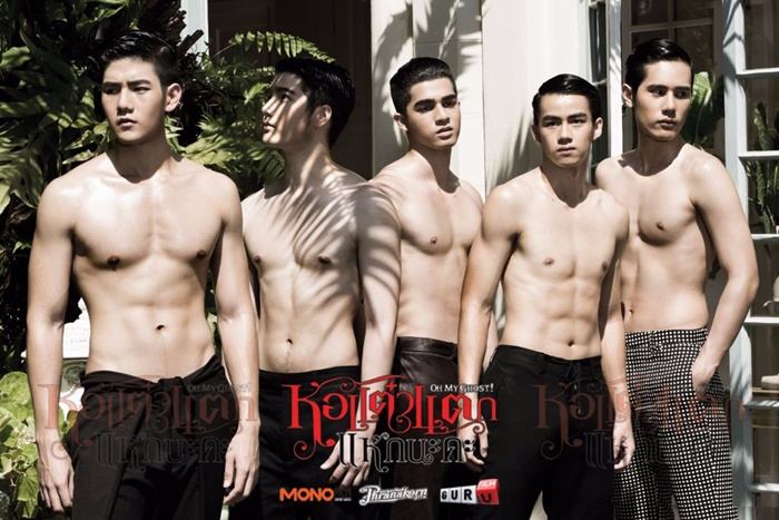 แฟชั่นเซตสุดแซ่บของหนุ่มๆจาก หอแต๋วแตก