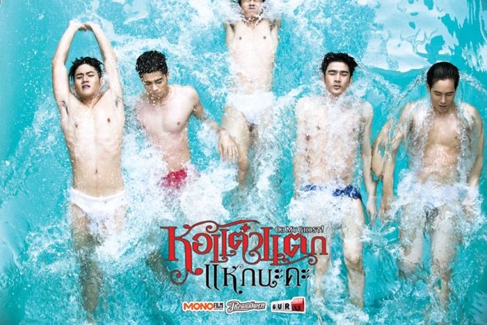 แฟชั่นเซตสุดแซ่บของหนุ่มๆจาก หอแต๋วแตก