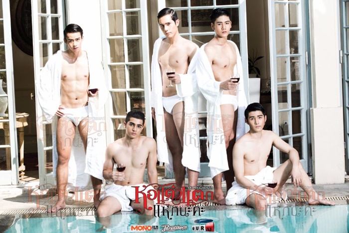 แฟชั่นเซตสุดแซ่บของหนุ่มๆจาก หอแต๋วแตก