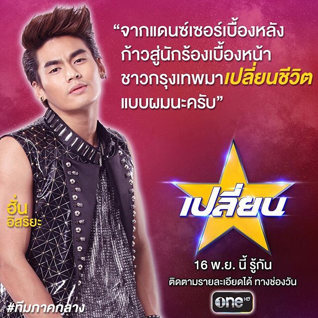 ฮั่น เดอะสตาร์ Update IG@hunz_iph