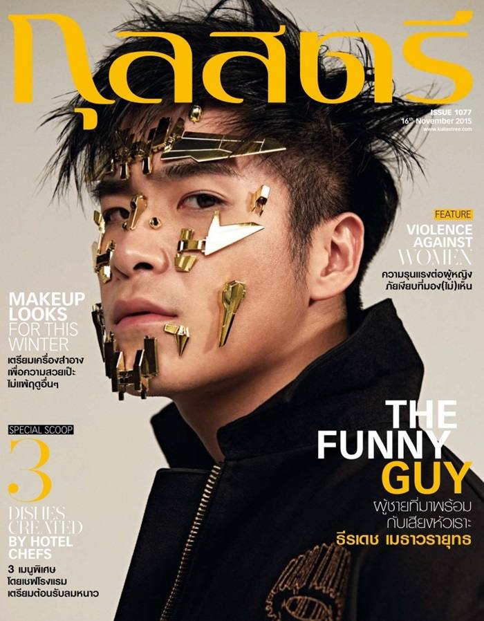 อาเล็ก-ธีรเดช @ กุลสตรี vol.45 no.1077 November 2015