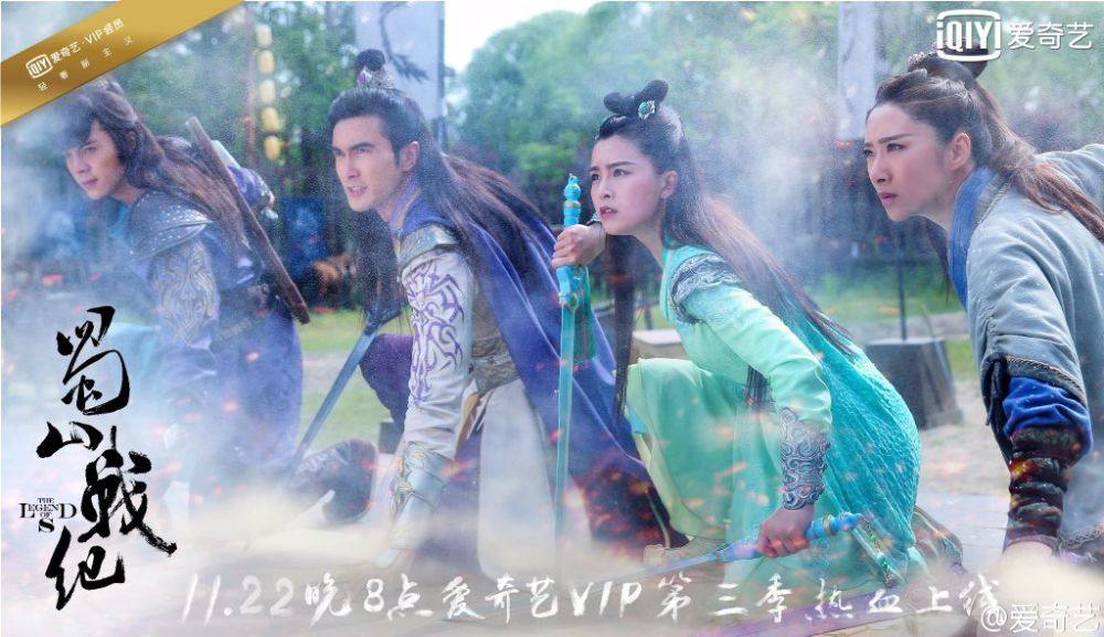 ศึกเทพยุทธเขาซูซัน The Legend Of Shu Shan《蜀山战纪之剑侠传奇》2015 part38