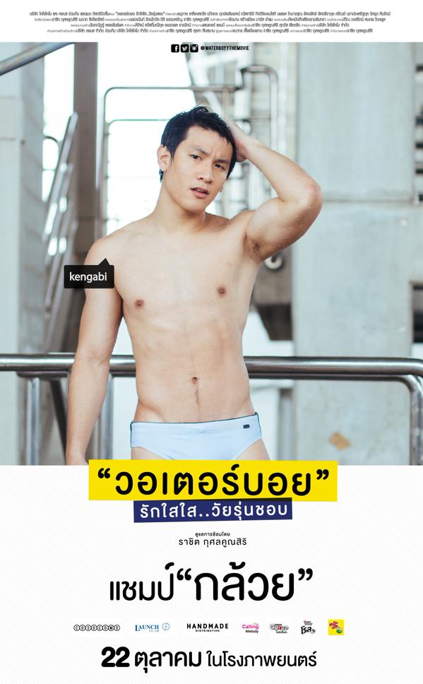 &ldquo;เก่ง Waterboyy&rdquo; หนุ่มตี๋หล่อล่ำ แซ่บไม่เบาเลยย
