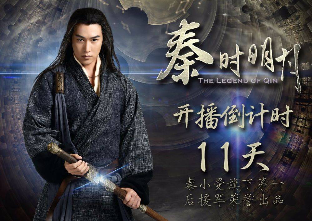 《秦时明月》 The Legend of Qin 2015 part14