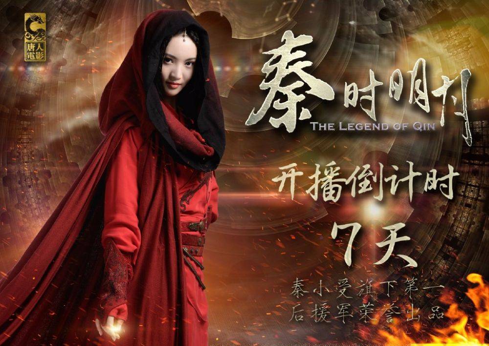 《秦时明月》 The Legend of Qin 2015 part14