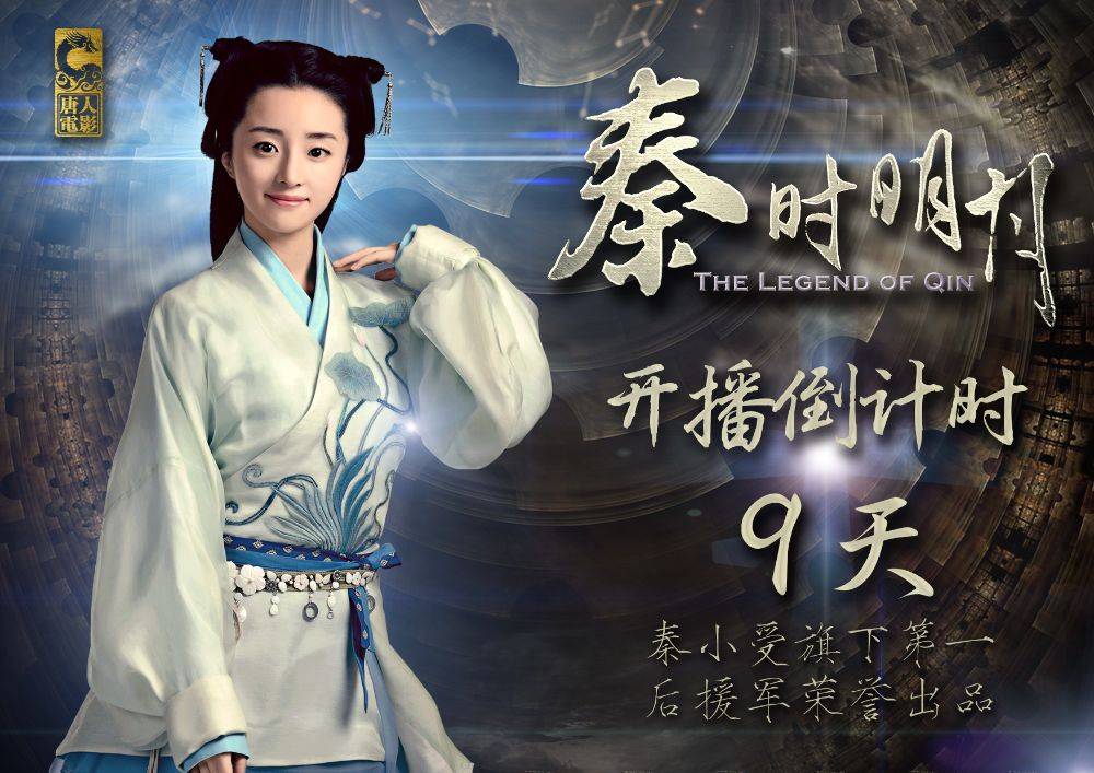 《秦时明月》 The Legend of Qin 2015 part14