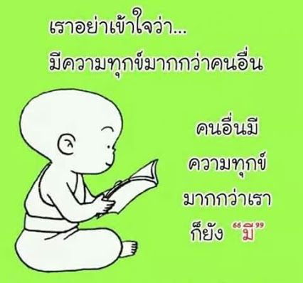 คำคมธรรมะ