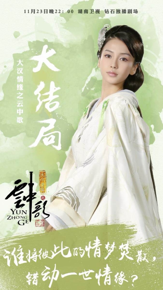 Yun Zhong Ge 《云中歌》大汉情缘之云中歌 2013 part79
