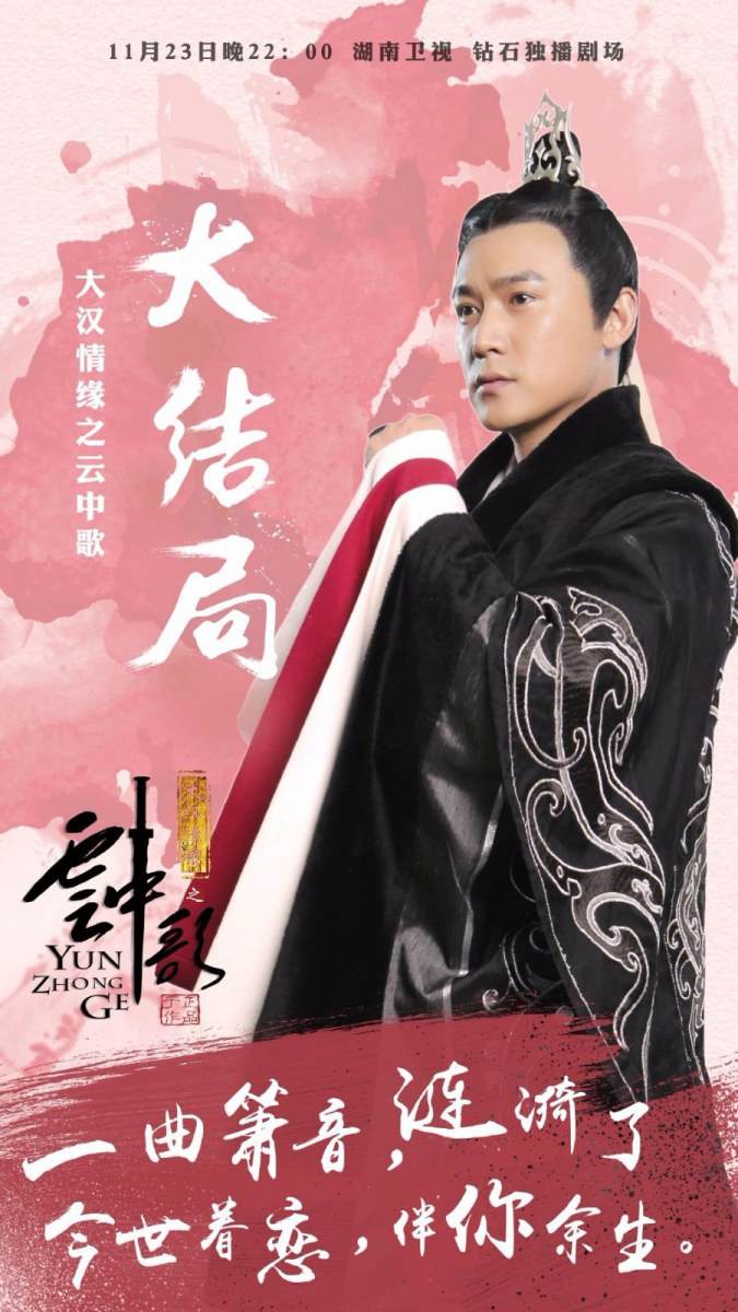 Yun Zhong Ge 《云中歌》大汉情缘之云中歌 2013 part79
