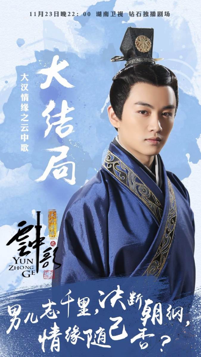 Yun Zhong Ge 《云中歌》大汉情缘之云中歌 2013 part79