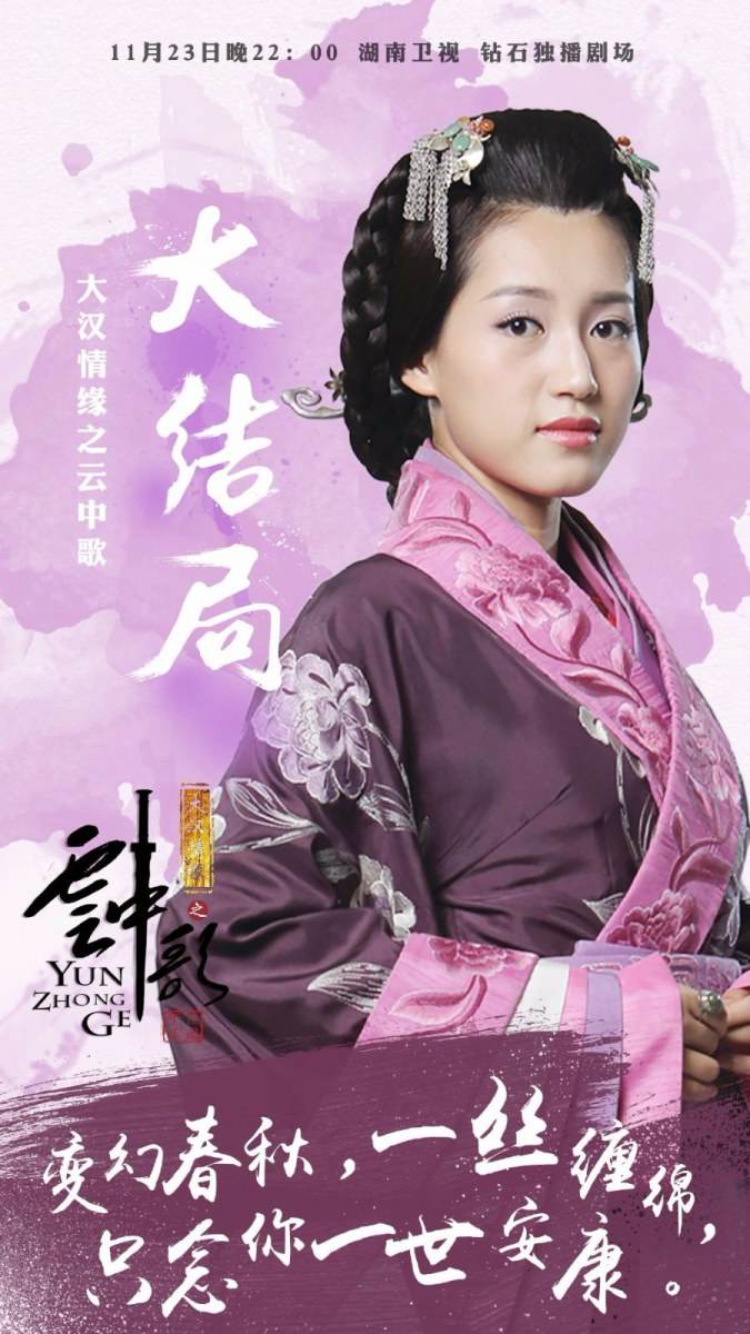 Yun Zhong Ge 《云中歌》大汉情缘之云中歌 2013 part79