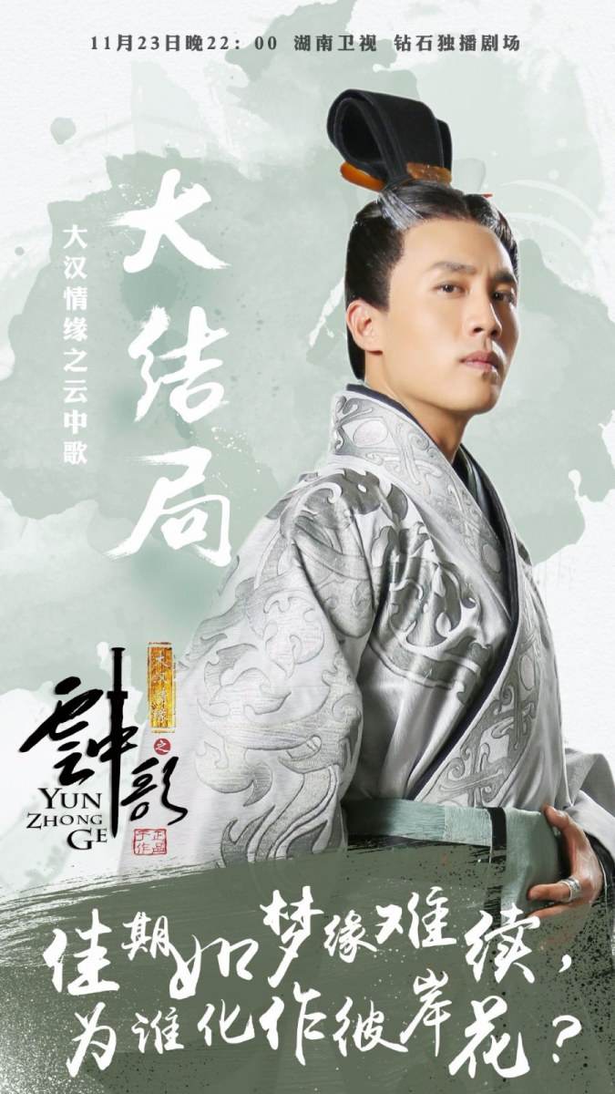 Yun Zhong Ge 《云中歌》大汉情缘之云中歌 2013 part79