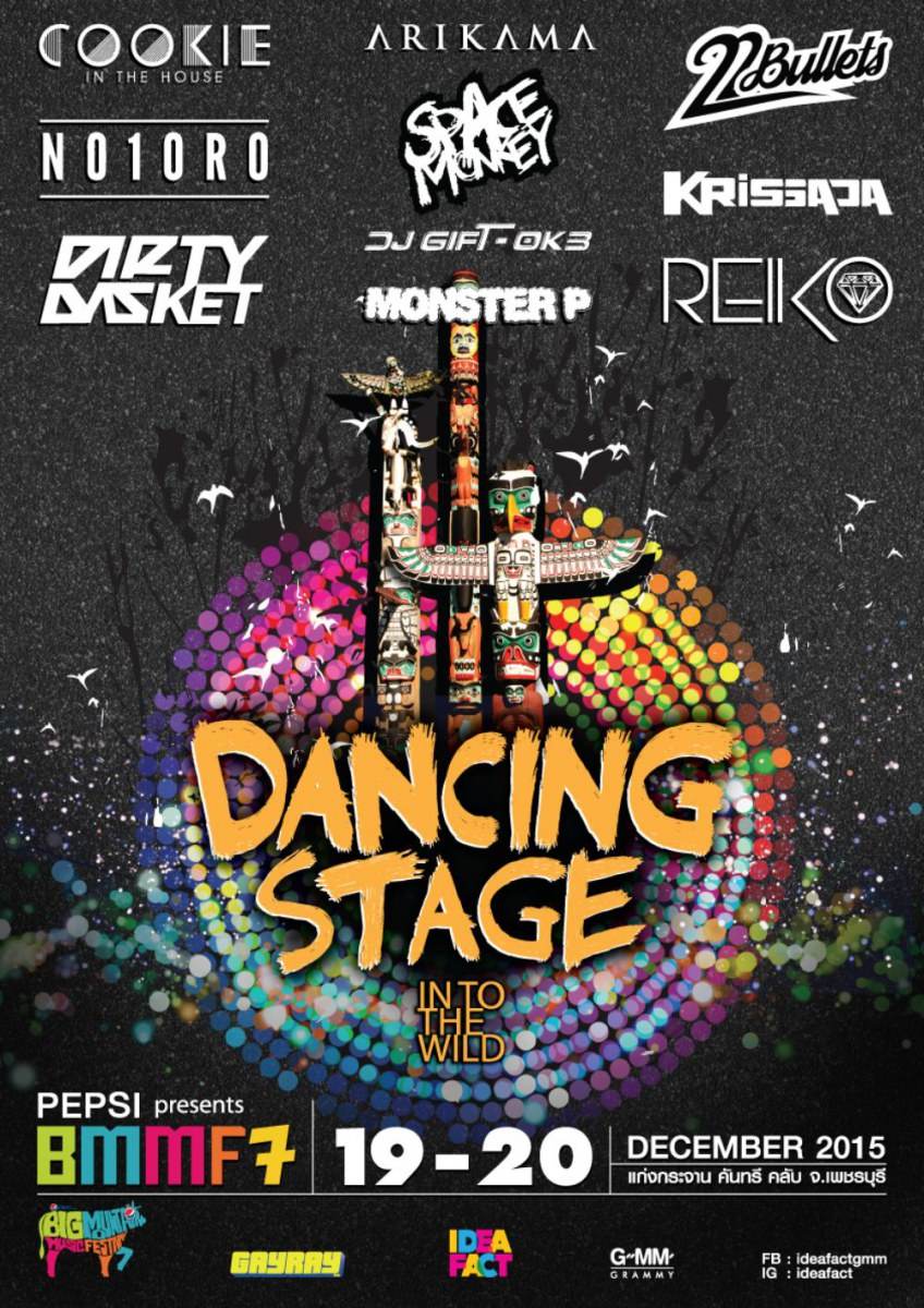 Dancing Stage เห็นรายชื่อดีเจแล้ว พี่นี่อยากแดนซ์ทันทีเลย