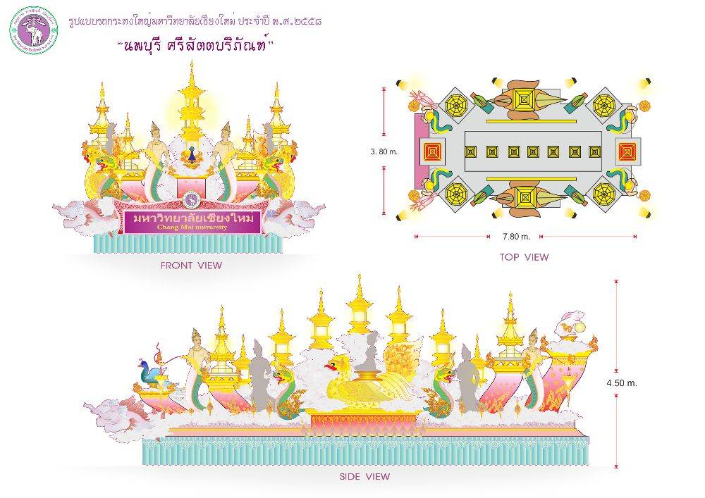 มช. ส่งกระทงใหญ่ “นพบุรี ศรีสัตตบริภัณฑ์” ร่วมสืบสานประเพณียี่เป็ง เชียงใหม่