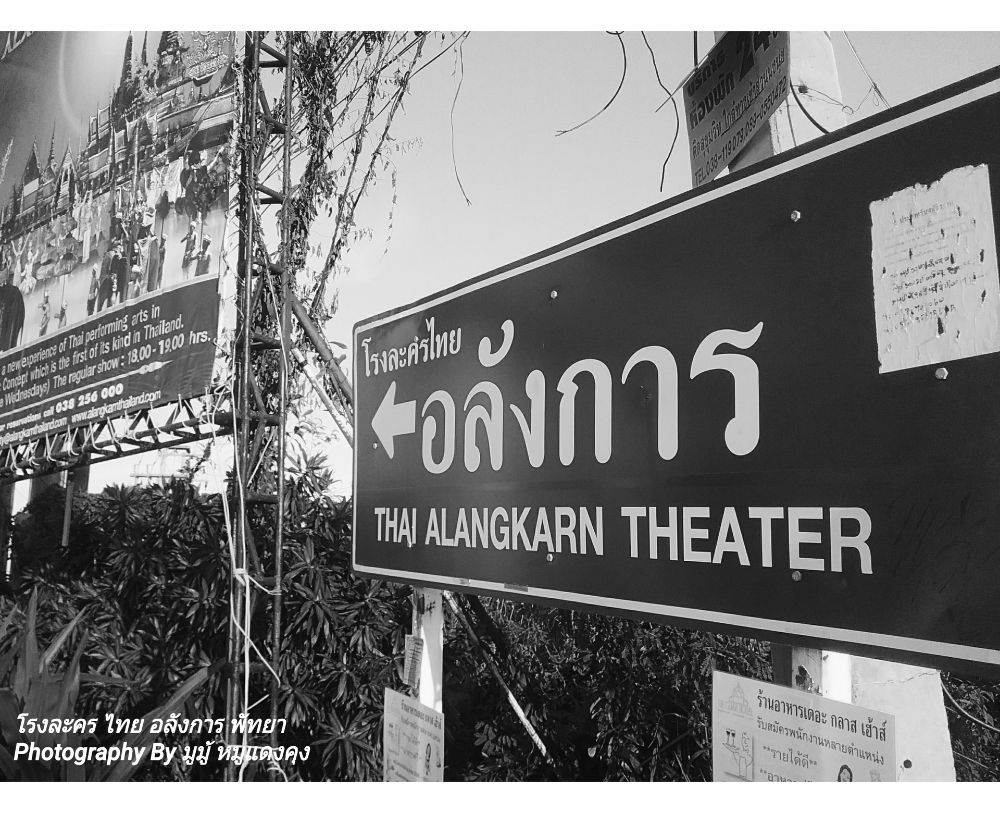 โรงละคร ไทย อลังการ พัทยา1