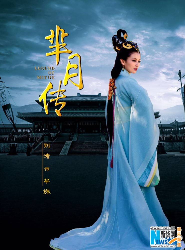 《芈月传》 The Legend of Miyue 2015 part23