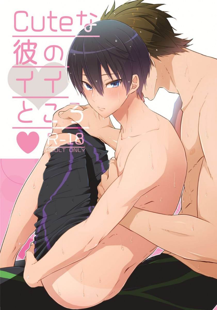 YAOI 321 - Free! Iwatobi swimclub