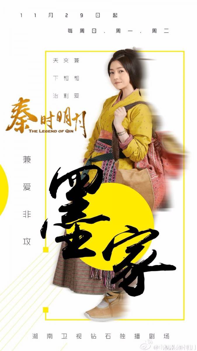 《秦时明月》 The Legend of Qin 2015 part18