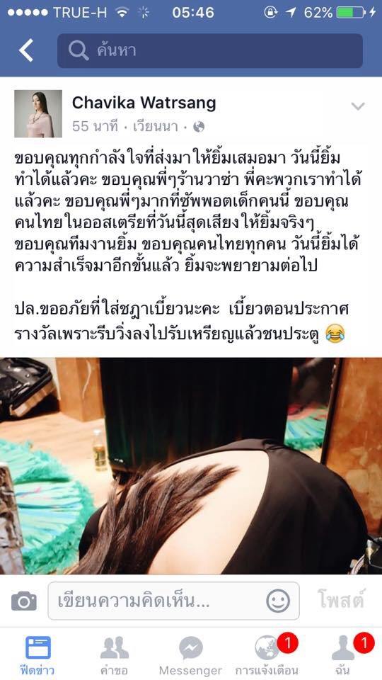 คว้ารางวัลเหรียญเงิน ทวีปเอเชียน้องยิ้ม ชาวิกา วัตรสังข์ ชุดประจำชาติMiss Earth 2015
