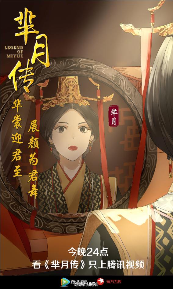 《芈月传》 The Legend of Miyue 2015 part24