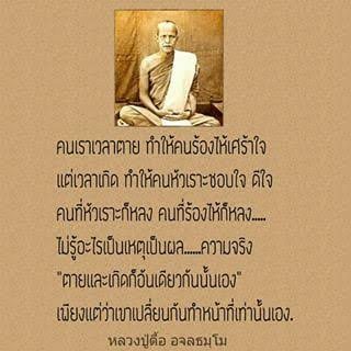 คำคมธรรมะ