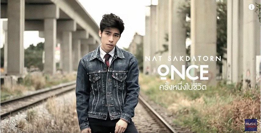 ครั้งหนึ่งในชีวิต (ONCE)