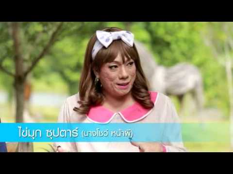 "ไข่มุก ซุปตาร์ (หน้าผี)" นางโชว์คิวทอง..ชีวิตนางดี๊ดี!!