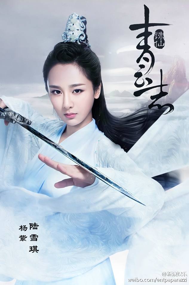 จูเซียน กระบี่เทพสังหาร Zhu XIan Zhi Qing Yun ZhI 《诛仙之青云志》 2016 part1